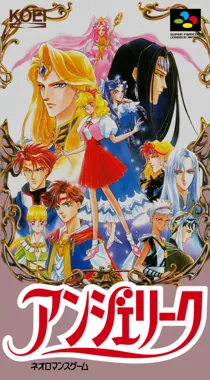 Angelique (Japan) (Premium Box) box cover front